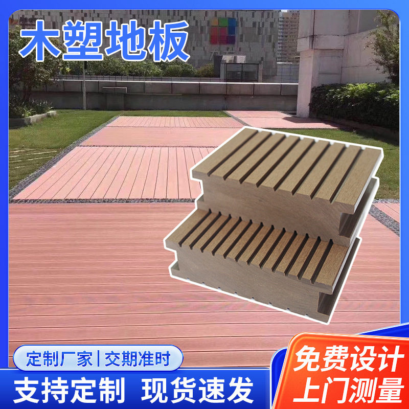户外防水防潮防腐塑木地板