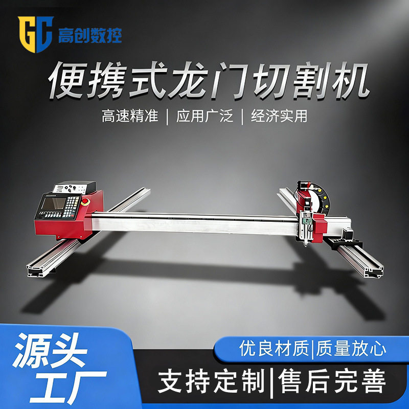 火焰等离子切板机速度快稳定性强金属钢板切割龙门便携式切割机