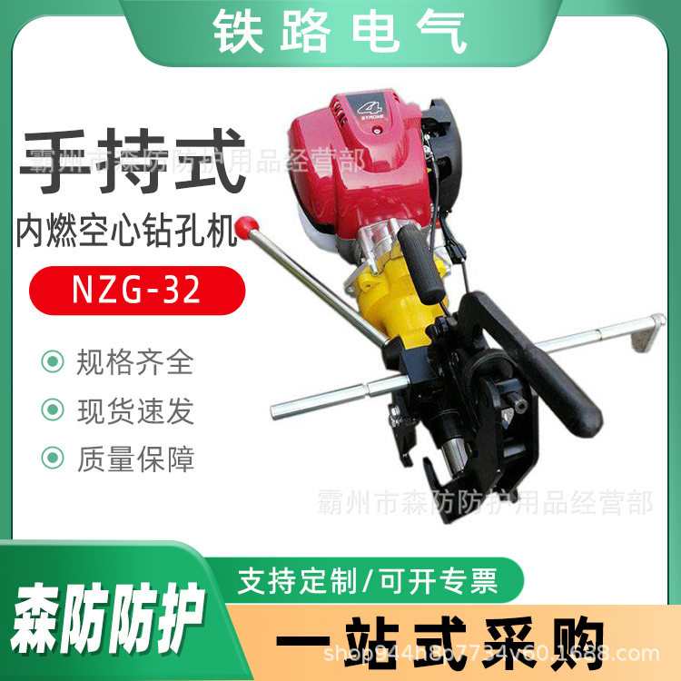 铁路用NZG-32内燃空心钻孔机