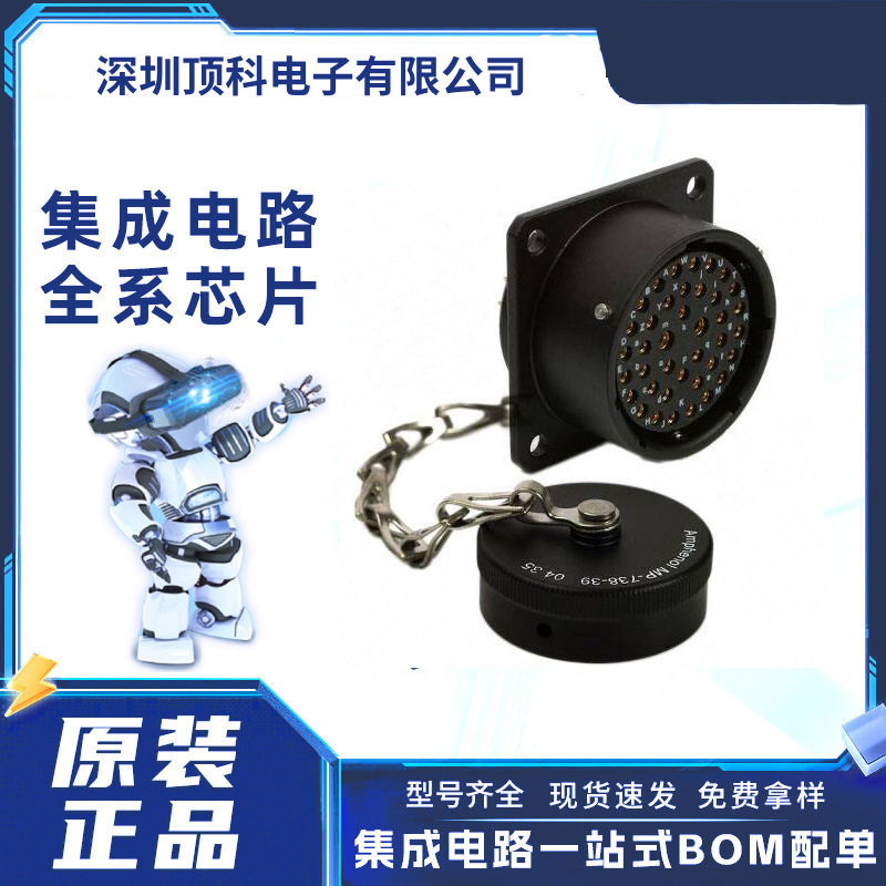 MP-6256-39P-C音频视频连接器39针脚圆形带防尘盖PG21电缆接口