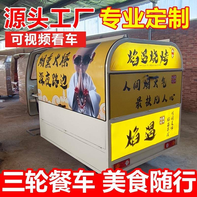 三吃轮移动轮电动三车摆摊餐车早餐JFQ流小动炸串烧烤多功能专用