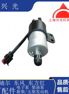 迪尔东风拖机配件电子输油泵12玉V2V4新柴柴拉DRI发动机