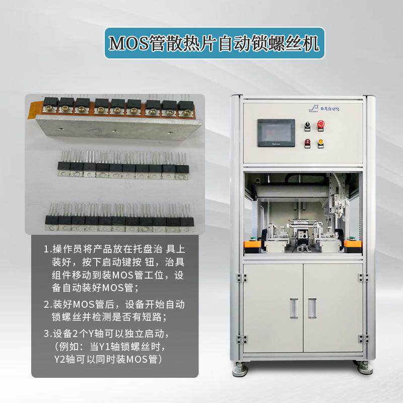 自动锁螺丝机动打螺机落地式MOS管动组装机自丝散热片自WPP螺丝机