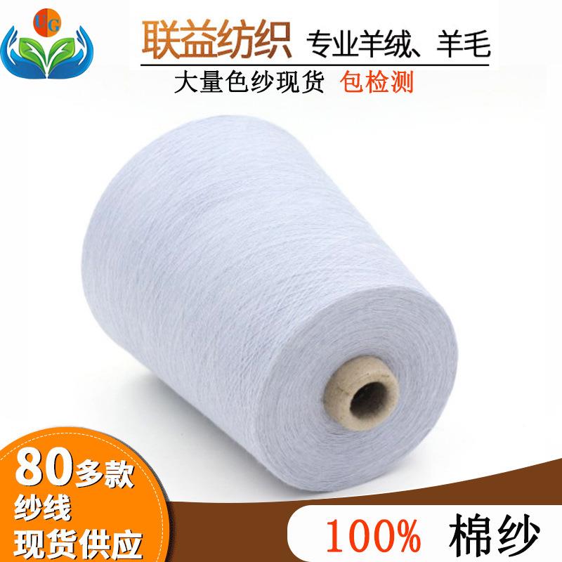 厂家现货手套毛巾袜子支21/32白色棉色纺纱环锭FUU纺精梳00棉纱纯