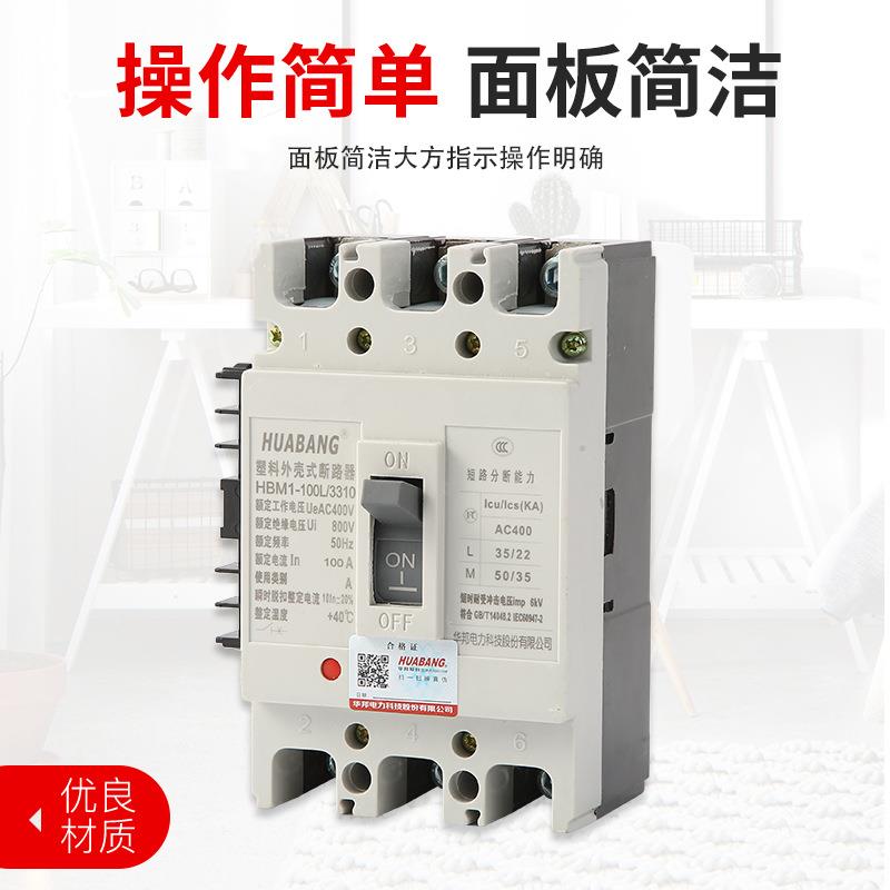 三相C开M1塑壳HBM1-6L断路器P/100A16A0空气关4P/400A60A80v电闸5