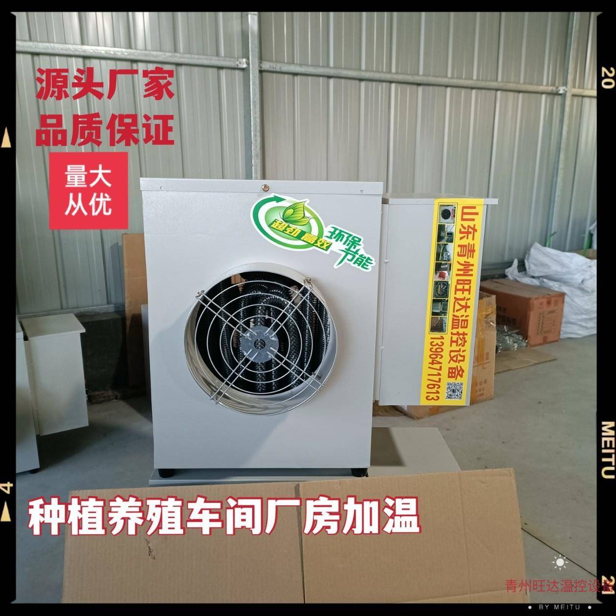 源煤改电取暖器办WD5KW/50风公用家清洁能供暖设备工业暖机源头厂