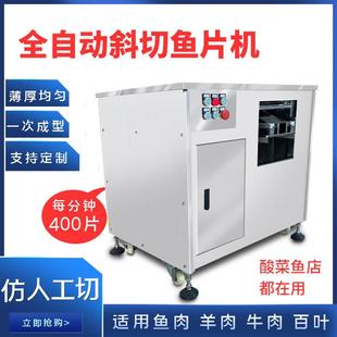 新款全自动鱼片机家用酸菜鱼切片机斜切三文鱼巴沙鱼黑鱼片机