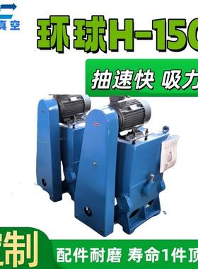环球H-150BT4真空泵 铸铁单吸式滑阀泵 浸炭炉专用机械泵