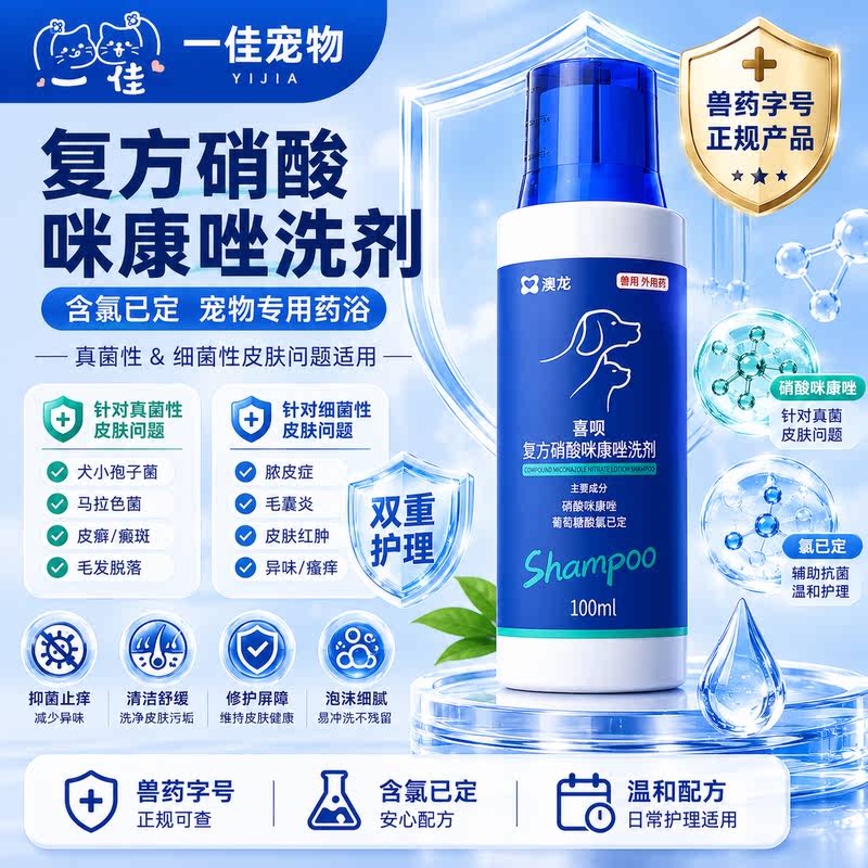 【官方正品】硝酸米康唑氯己定