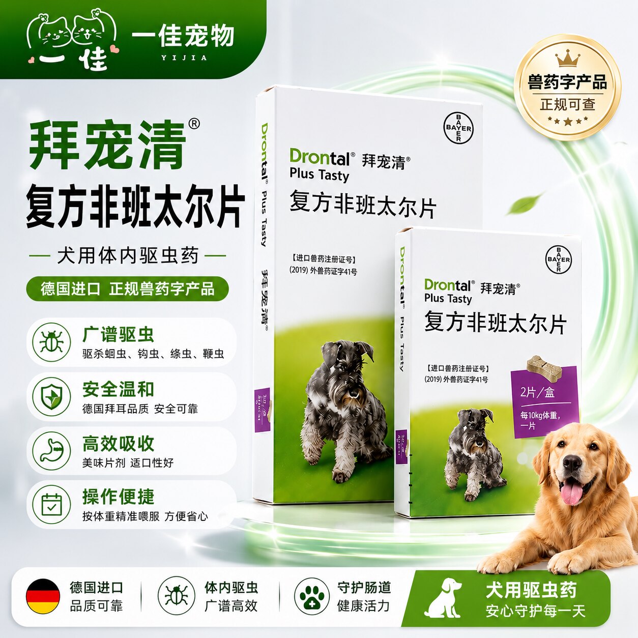 【天猫正品】拜宠清犬体内驱虫药图片