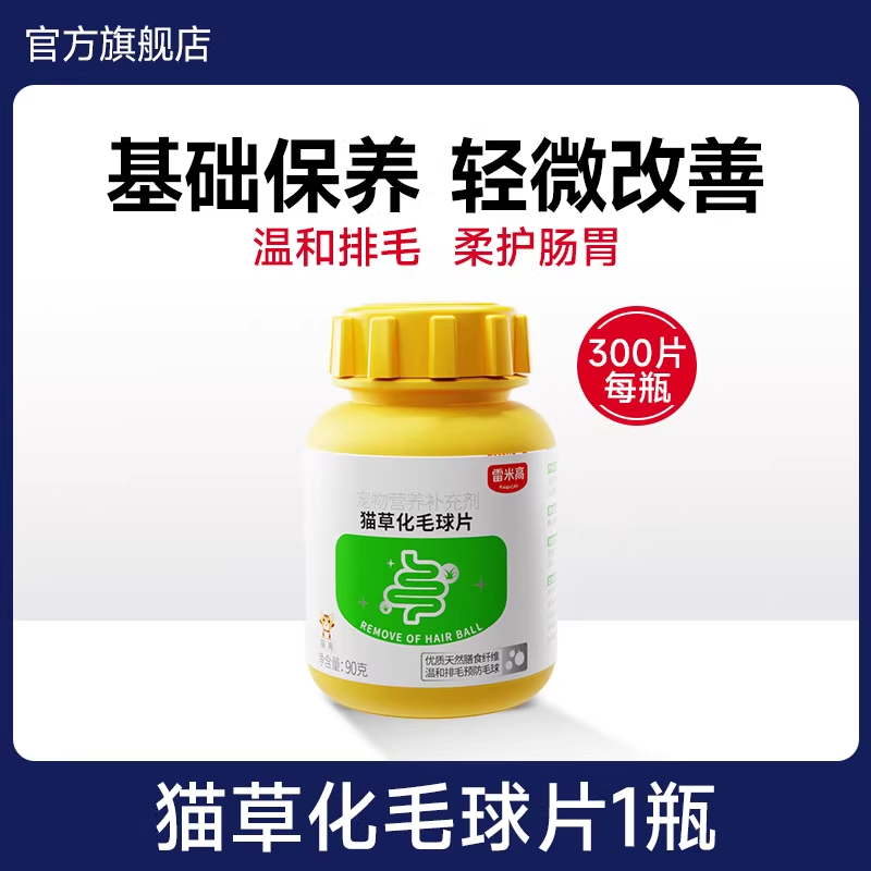 宠物猫咪化毛球片化毛猫草片成猫排毛去肠胃毛发营养补充300片/瓶,宠物/宠物食品及用品,猫狗通用营养膏,淘宝优惠券,粉丝福利购,淘宝优惠卷