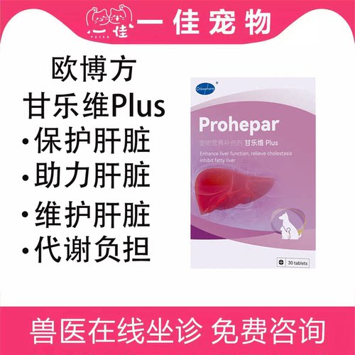 【天猫自营】欧博方甘乐维护肝