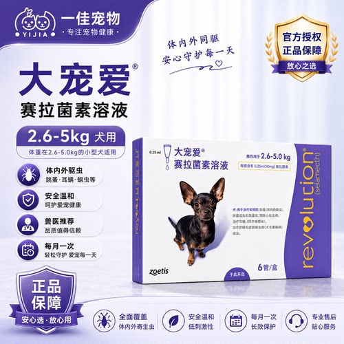 【官方正品】大宠爱驱虫药