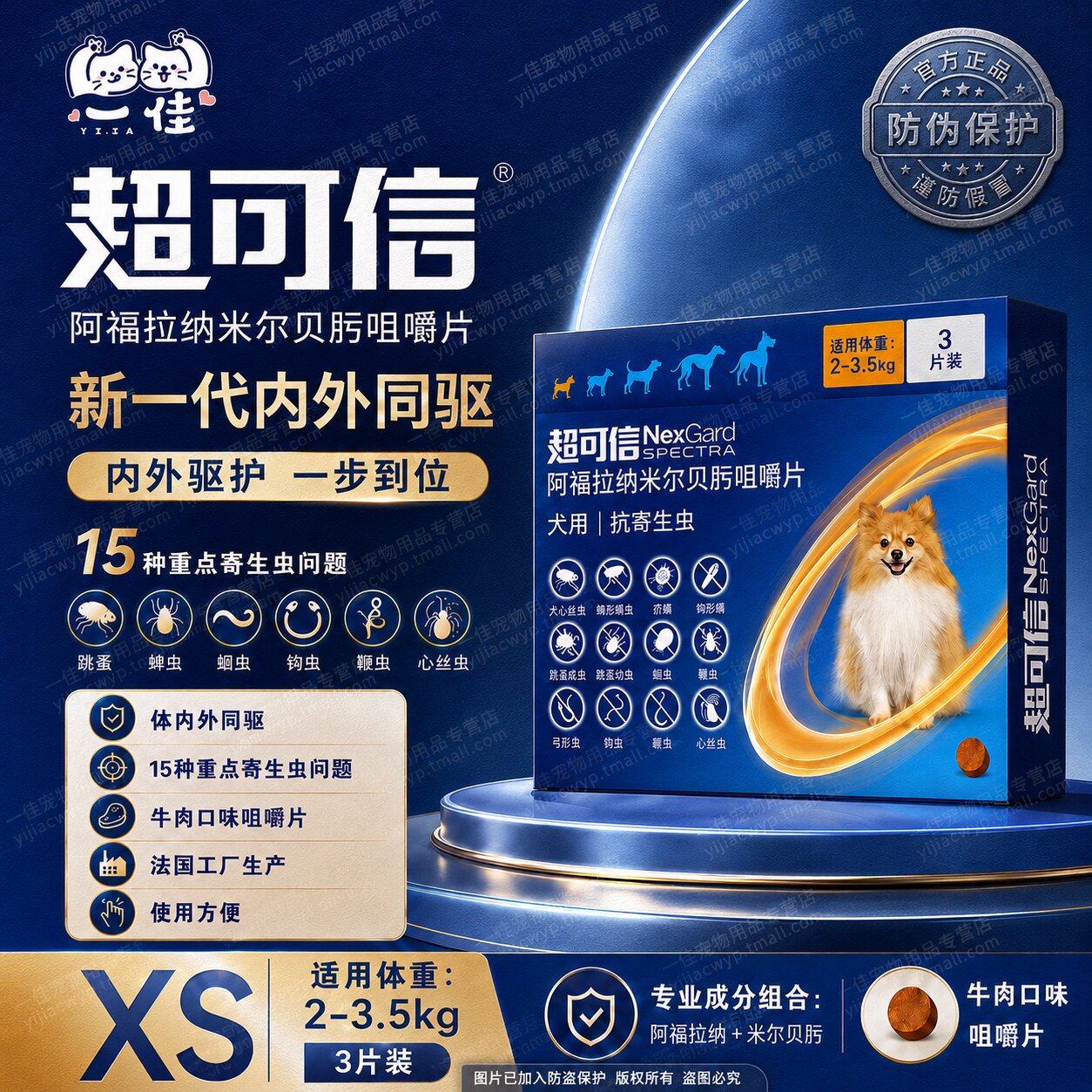 超可信官方旗舰店狗体内外一体驱虫药蠕形螨阿福拉纳米尔贝肟咀嚼 - 实物图