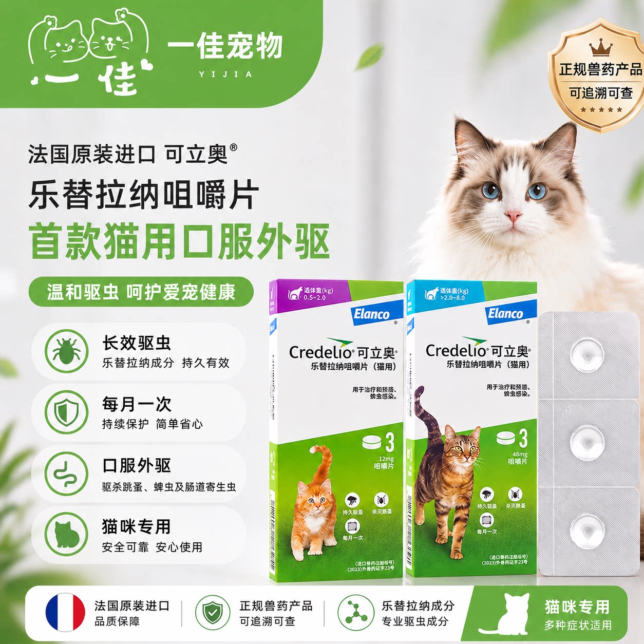 【天猫正品】可立奥猫外驱图片