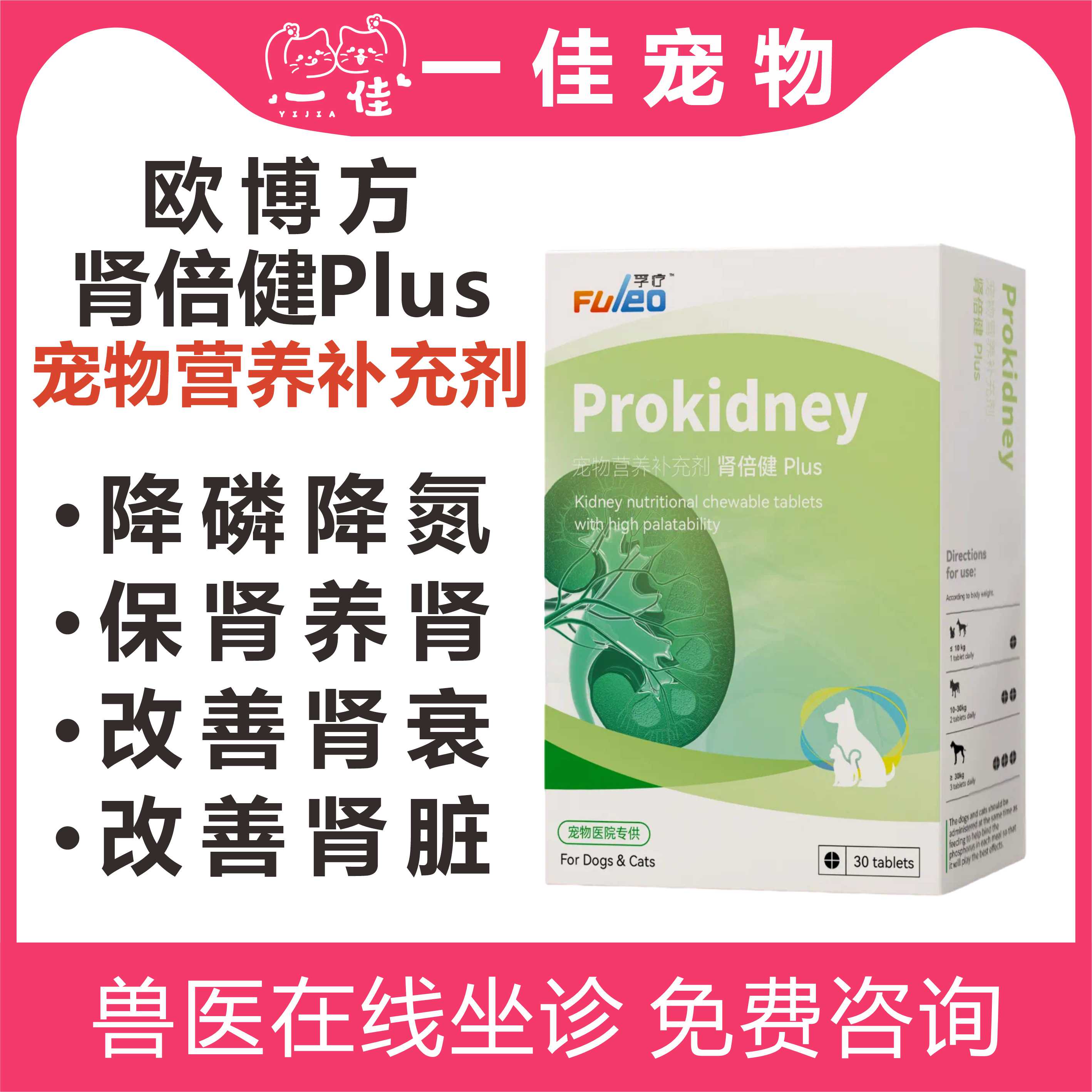 【天猫自营】欧博方fuleo肾倍健