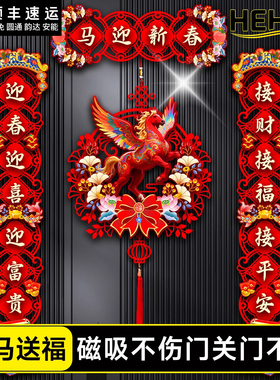 马年2026新春对联磁吸门贴红色福字迎春接财居家装饰贴纸高档春联