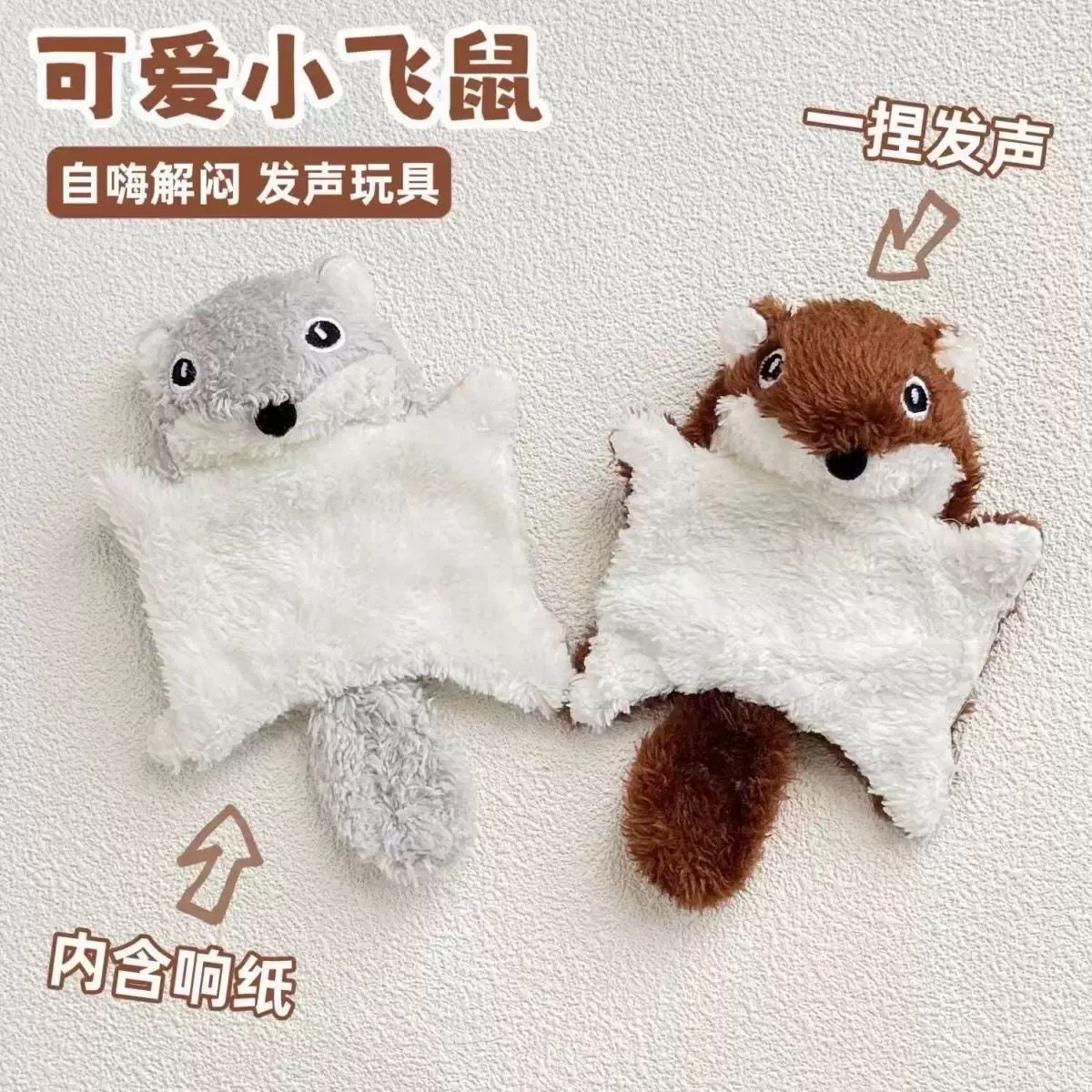 狗狗响纸发声玩具毛绒小飞鼠逗猫神器自嗨趣味耐咬猫咪解闷玩偶