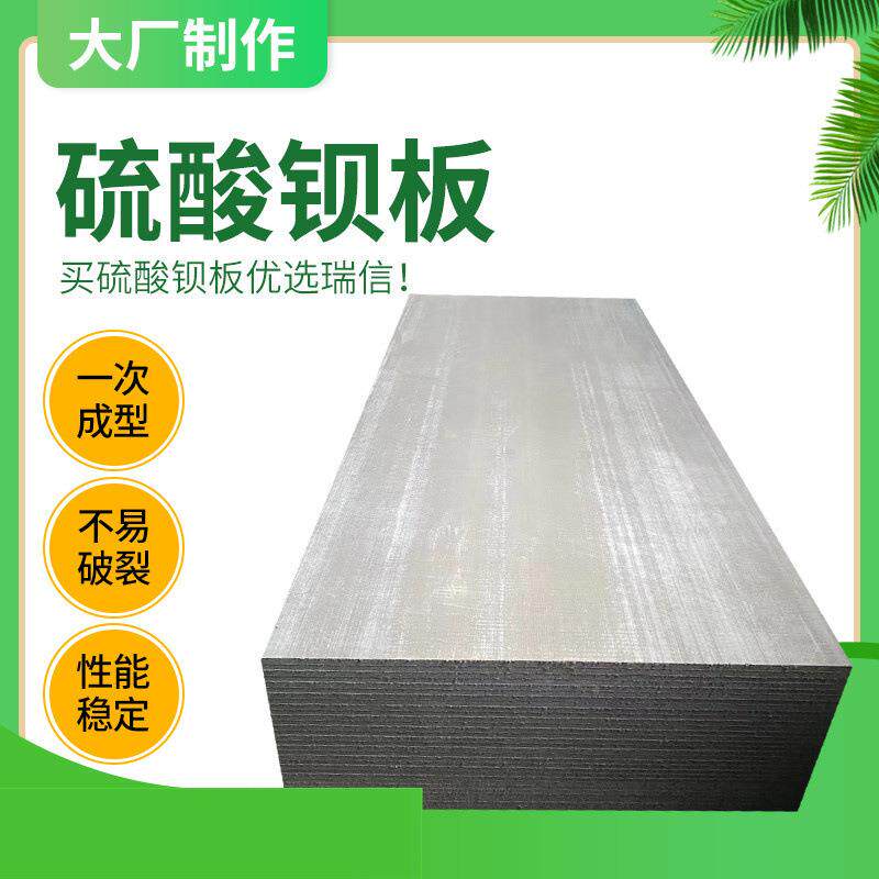辐射防护防硫酸钡板超薄硫酸板墙体射QMD线板厂家现货硫钡护酸钡
