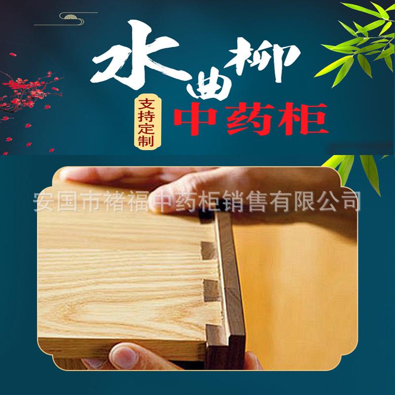 水曲柳实中柜加木参茸柜诊所药橱中药调剂台药仿古厚展水曲柳材示