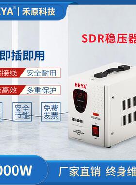 禾原220V家用大功率交流稳压器电脑冰箱空调单相全自动30005000W