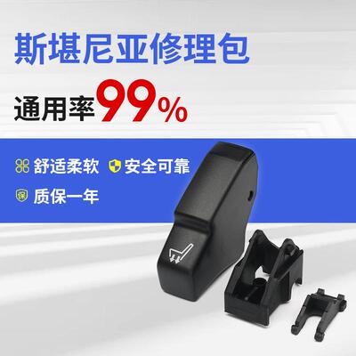 斯堪尼亚修包座/椅手靠背调节把重卡手柄左右节扳把厂原适理配