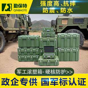 勤保特PE滚塑箱定制抗摔防水防潮周转箱转运箱运输箱物资箱器材箱