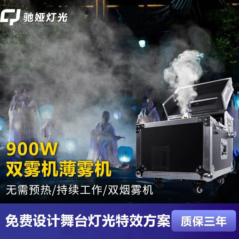 900W双雾机600w薄雾机喷雾效果干冰机婚庆酒吧舞台气氛道具烟雾机 - 实物图