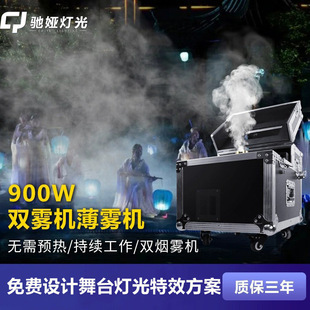 900W双雾机600w薄雾机喷雾效果干冰机婚庆酒吧舞台气氛道具烟雾机