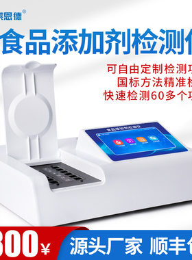食品添加剂检测仪 肉类罐头添加剂检测仪 腌制菜添加剂检测仪