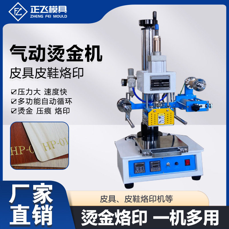 气动烫金机皮具皮鞋烙印机器边框压纹鞋标硅胶版烫金机厂家直销