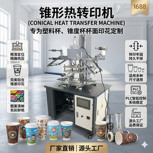 塑料杯杯面印花热转印机 锥度杯子图案热转印机 多功能烫金印刷机