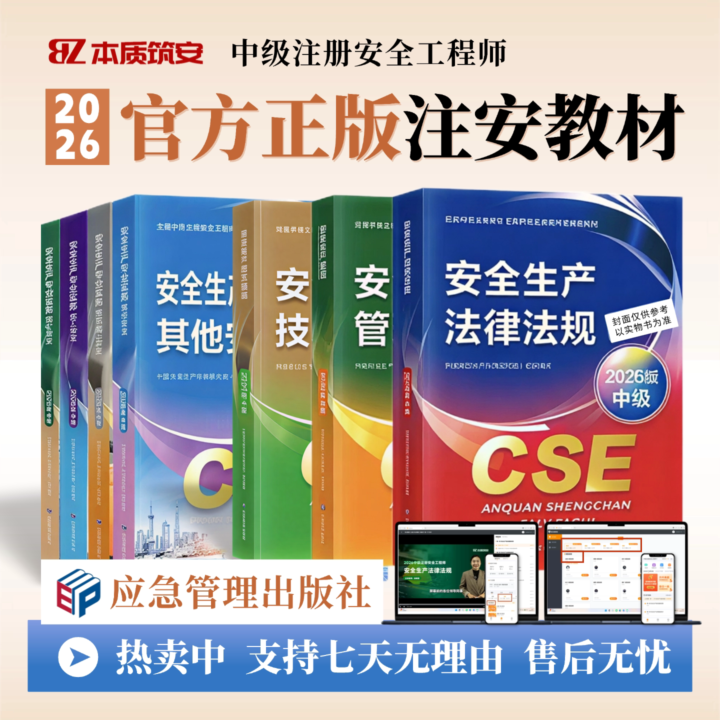 2026版全国中级注册安全工程