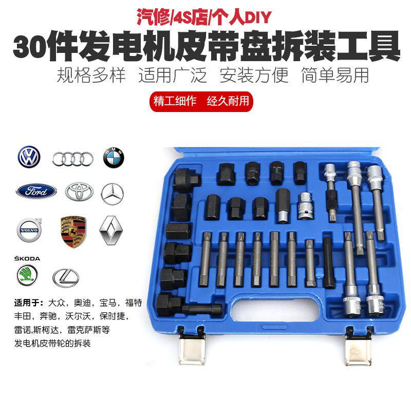 大众奥迪沃尔丰沃宝马拆田发机皮带盘发电机皮装工具电皮带轮拆卸