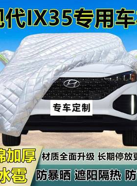 现代I12843X35专用冰布雹车衣车罩加厚防晒防雨防隔雪热遮阳防外