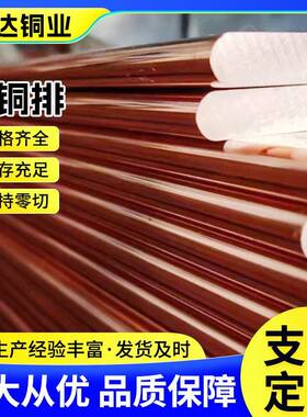 地T2紫铜排厂家防电雷接TMY铜排EDA母线电力导铜排铜汇流排