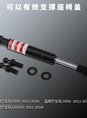 适用W宝液马BM2011-201458748气C600C650GT新款坐垫压杆压杆