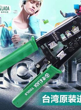 老A多功能棘轮网线钳网络40494钳4p/6PA线/81P三用压钳L19402