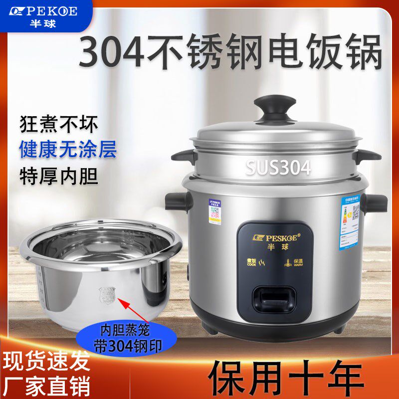 半球304不锈钢老式电饭锅家用1-2-3人蒸煮小型电饭煲多功能电煮锅