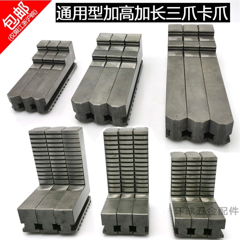 三爪卡盘卡爪加长卡爪250加高正爪反爪500三爪卡盘加长卡爪