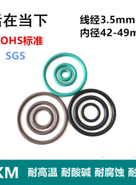【ROHS】氟胶O型圈FKM线经3.5mm外径42/43/44/45/46/47/48/49