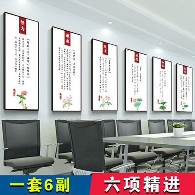 六项精进挂画公司画办公室装饰画企业文化墙宣传稻盛和夫励志标语