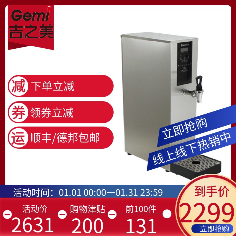 Gemi吉之美开水器商用步进式奶茶店吧台热水机全自动GM-B1-10-2JS