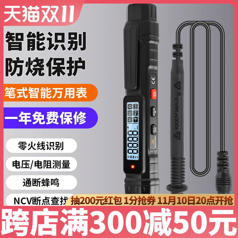 鹿仙子笔式智能万用电表数字高精度防烧全自动电工专用可携式多功