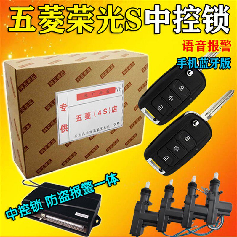 适用五菱荣光S荣光加长版面包车小卡新卡遥控中控锁防盗器免接线