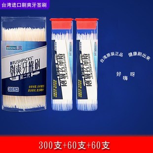 剔爽牙签刷300支 60支组合 60支