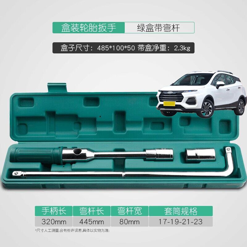 适用江淮瑞风S2S3S5S7汽车载轮胎扳手省力拆卸工具换备胎套筒套装