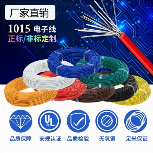 UL1015 22/20/18/16/14/12/10/8AWG电子线 端子连接线导线信号线