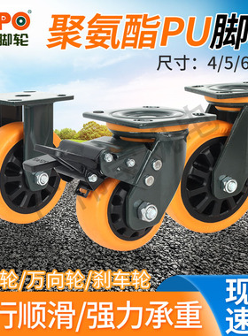 SUPO向荣脚轮4寸5寸6寸8寸橙色聚氨酯防滑静音万向轮轮子手推车轮