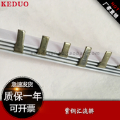 63A 国标1.5厚 DZ47 汇流排1米紫铜C45